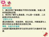 人教版九年级物理全册--22.3太阳能-课件