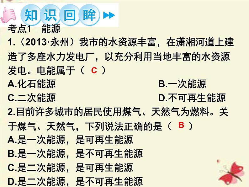 人教版九年级物理全册--22.3太阳能-课件第5页