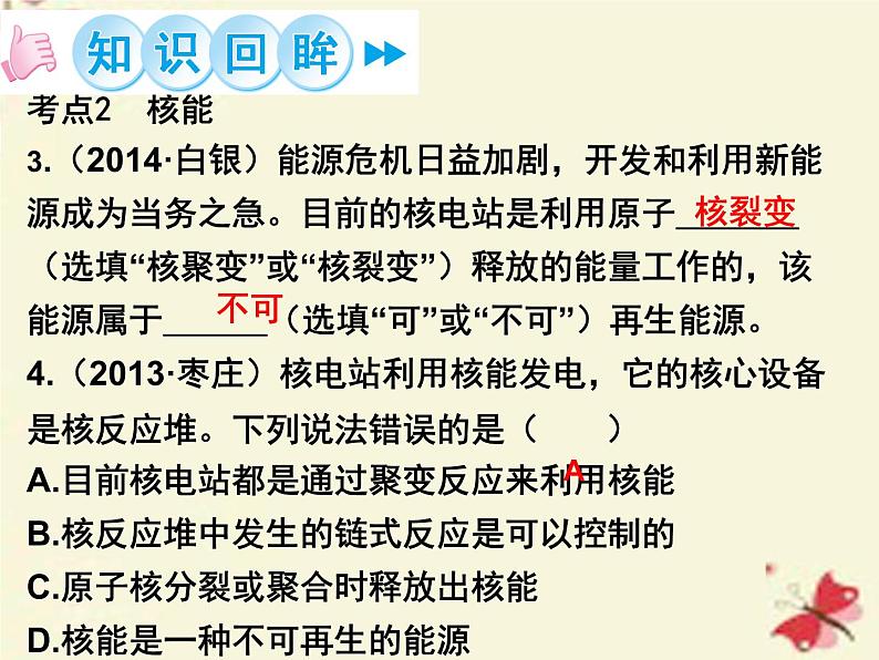 人教版九年级物理全册--22.3太阳能-课件第6页