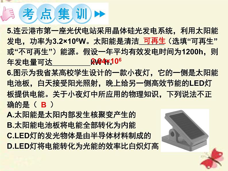 人教版九年级物理全册--22.3太阳能-课件第7页