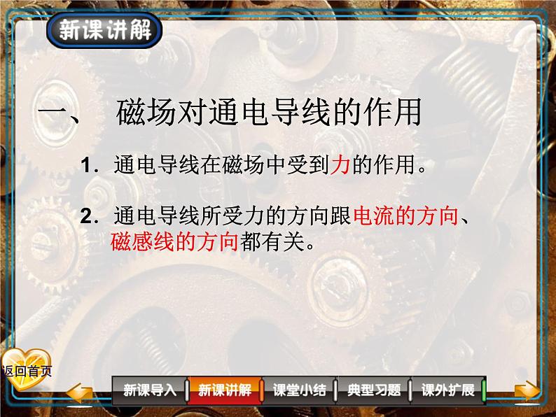 人教版九年级物理全册--20.4电动机-课件1第7页