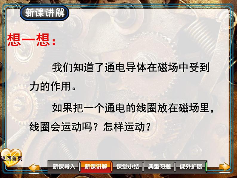 人教版九年级物理全册--20.4电动机-课件1第8页