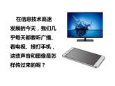 人教版九年级物理全册--21.3广播、电视和移动通信-课件1