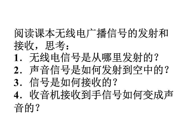 人教版九年级物理全册--21.3广播、电视和移动通信-课件105
