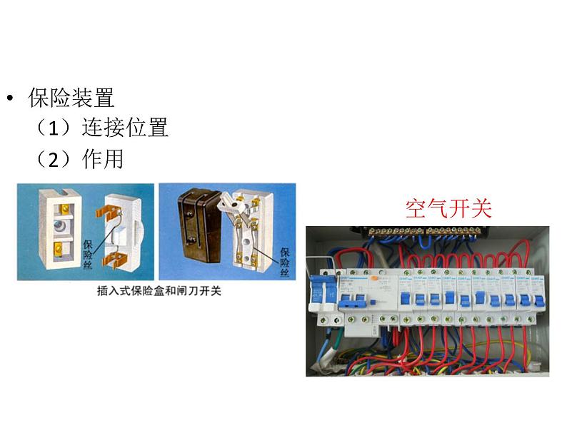 人教版九年级物理全册--19.1家庭电路-课件106