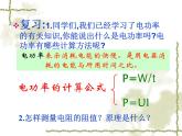 人教版九年级物理全册--18.3测量小灯泡的电功率-课件1