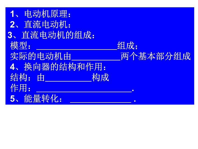 人教版九年级物理全册--20.5磁生电-课件1第3页