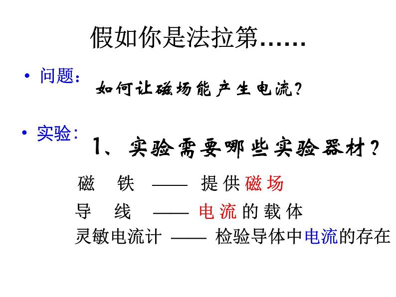 人教版九年级物理全册--20.5磁生电-课件1第8页