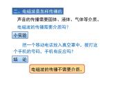 人教版九年级物理全册--21.2电磁波的海洋-课件1