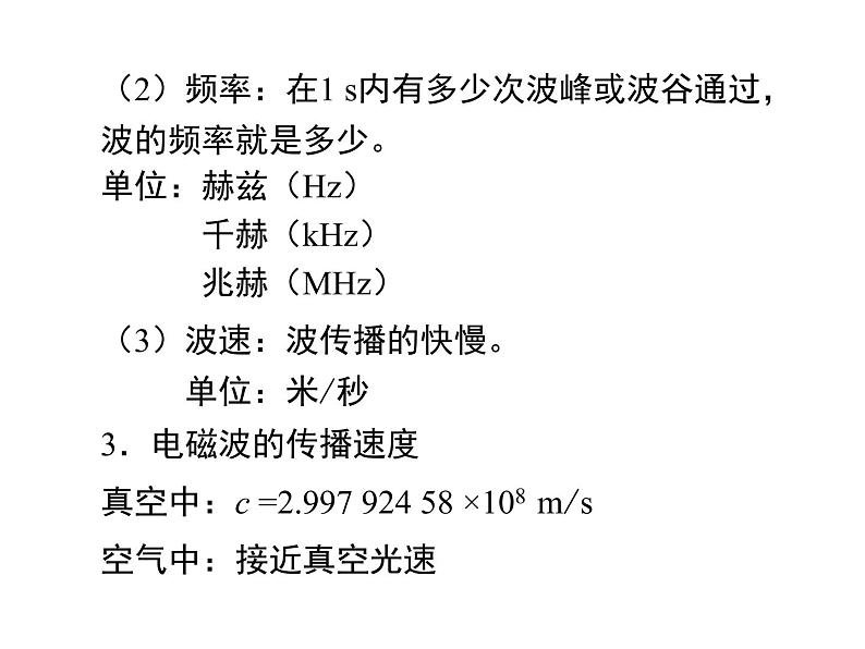 人教版九年级物理全册--21.2电磁波的海洋-课件1第7页