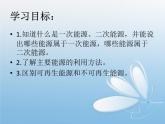 人教版九年级物理全册--22.1能源-课件1