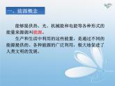 人教版九年级物理全册--22.1能源-课件1