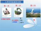 人教版九年级物理全册--22.1能源-课件1