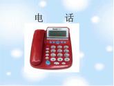 人教版九年级物理全册--21.1现代顺风耳──电话-课件1