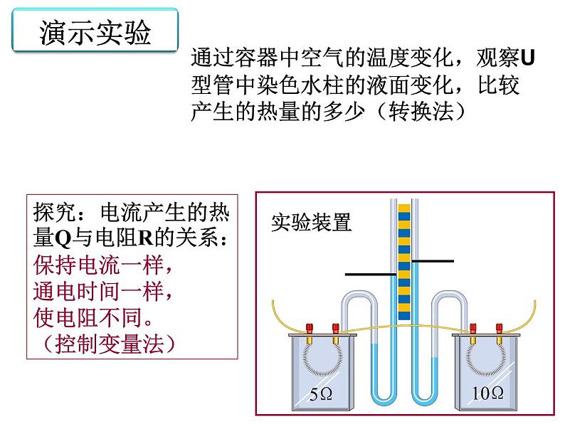 人教版九年级物理全册--18.4焦耳定律-课件2第5页