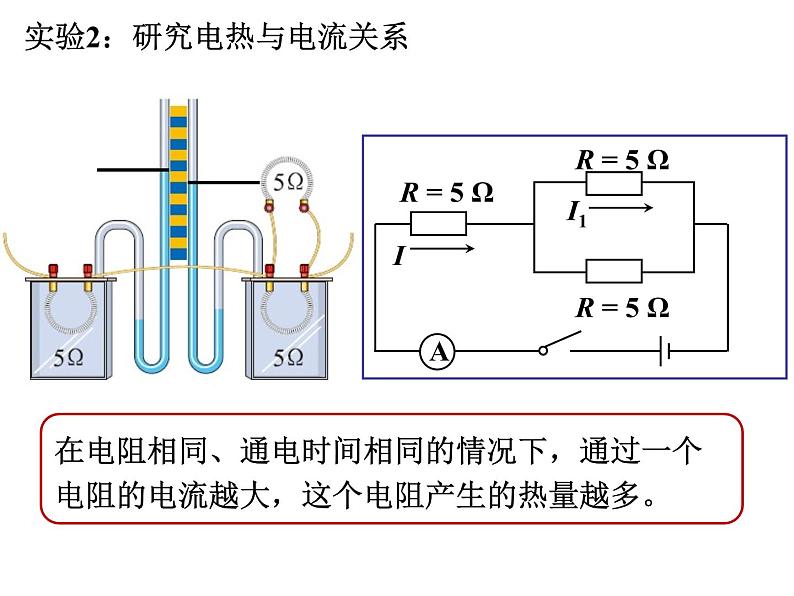 人教版九年级物理全册--18.4焦耳定律-课件2第7页