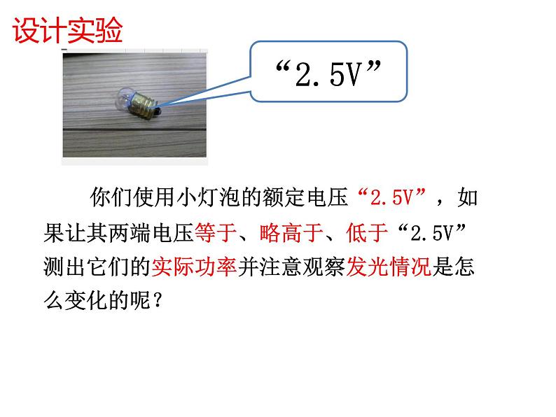 人教版九年级物理全册--18.3测量小灯泡的电功率-课件204