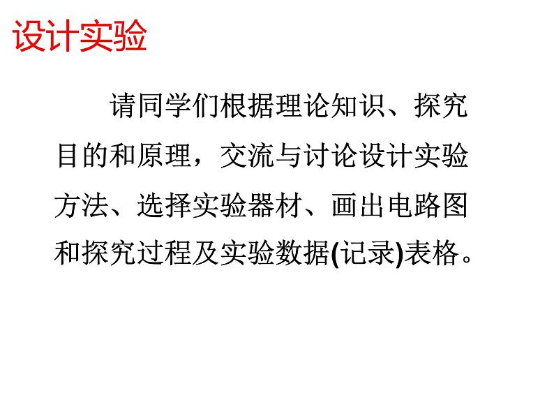 人教版九年级物理全册--18.3测量小灯泡的电功率-课件205