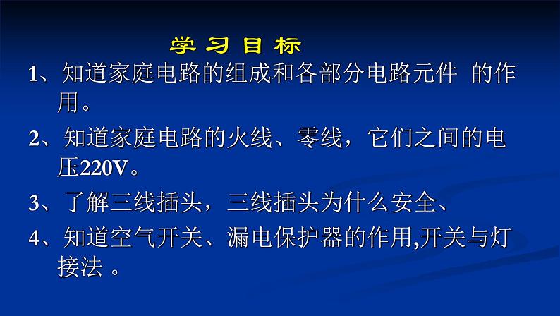 人教版九年级物理全册--19.1家庭电路-课件202