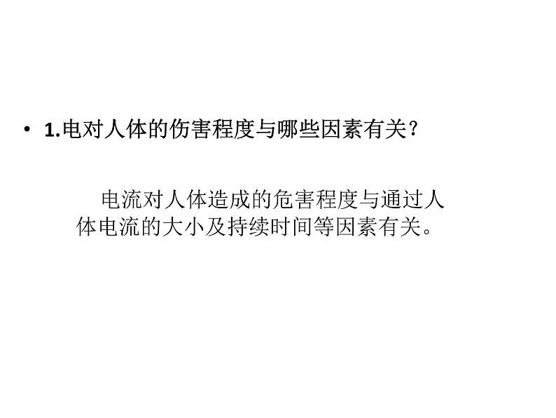 人教版九年级物理全册--19.3安全用电-课件2第3页