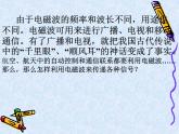 人教版九年级物理全册--21.3广播、电视和移动通信-课件2