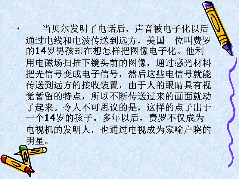 人教版九年级物理全册--21.3广播、电视和移动通信-课件208