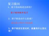 人教版九年级物理全册--22.2核能-课件2
