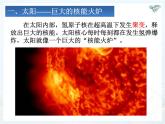 人教版九年级物理全册--22.3太阳能-课件2