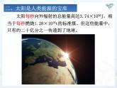 人教版九年级物理全册--22.3太阳能-课件2