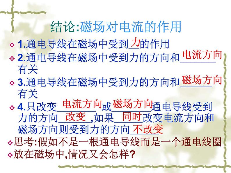 人教版九年级物理全册--20.4电动机-课件204