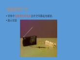 人教版九年级物理全册--21.2电磁波的海洋-课件2