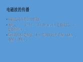 人教版九年级物理全册--21.2电磁波的海洋-课件2