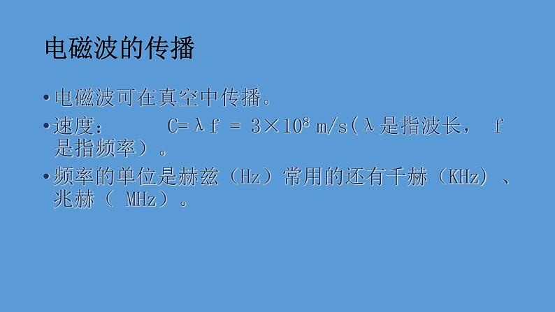 人教版九年级物理全册--21.2电磁波的海洋-课件2第4页