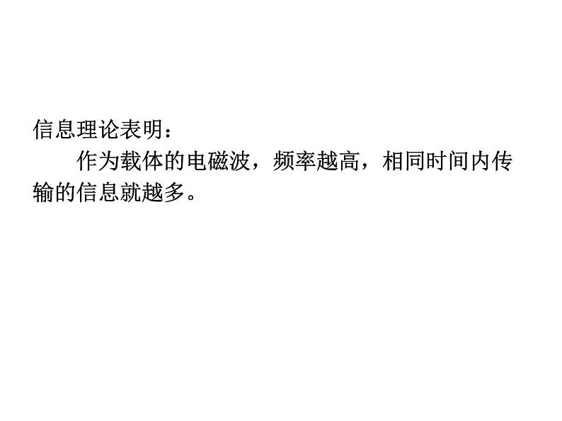 人教版九年级物理全册--21.4越来越宽的信息之路-课件2第3页