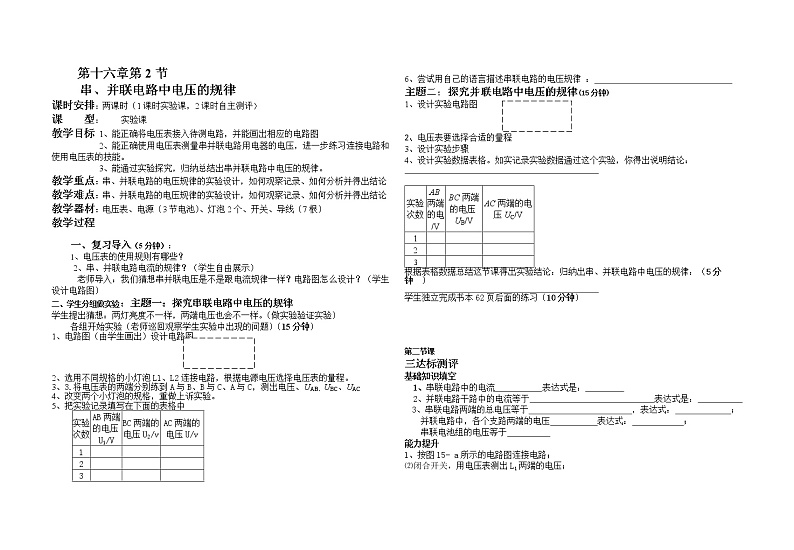 人教版九年级物理上册-16.2串、并联电路中电压的规律-教学设计401