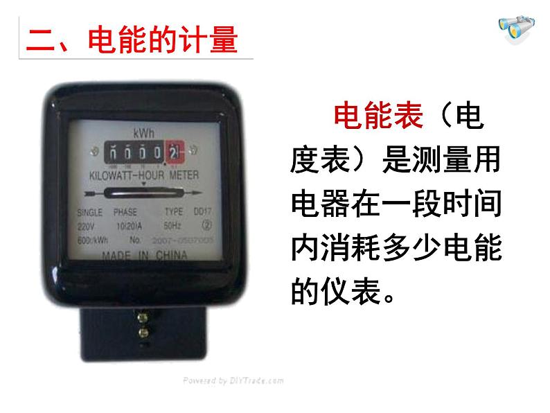 人教版九年级物理全册-18.1电能　电功-课件4第8页