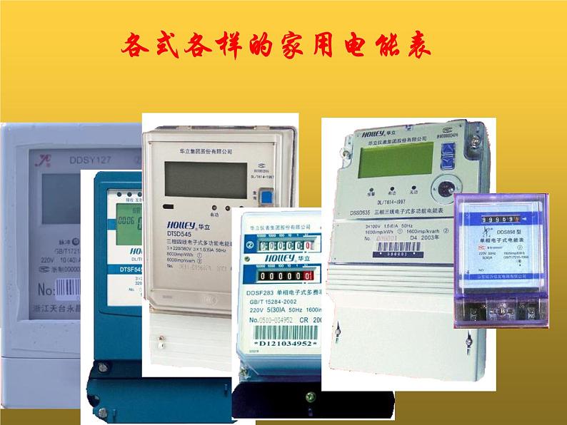 人教版九年级物理全册-18.1电能　电功-课件303