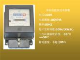 人教版九年级物理全册-18.1电能　电功-课件3