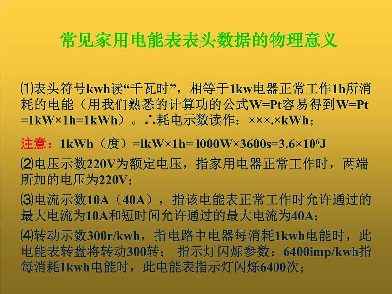 人教版九年级物理全册-18.1电能　电功-课件306