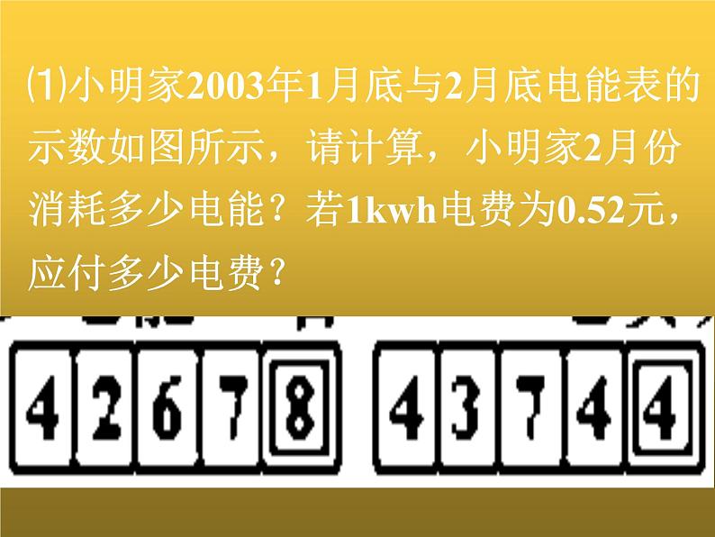 人教版九年级物理全册-18.1电能　电功-课件308