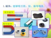 人教版九年级物理全册--20.1磁现象　磁场-课件