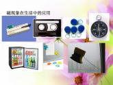 人教版九年级物理全册--20.1磁现象　磁场-课件
