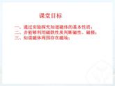 人教版九年级物理全册--20.1磁现象　磁场-课件1
