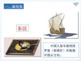 人教版九年级物理全册--20.1磁现象　磁场-课件1