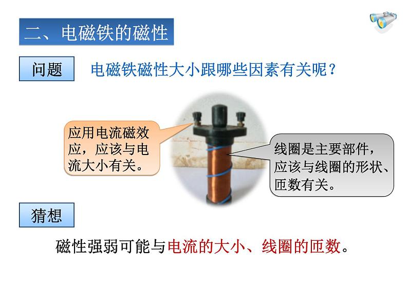 人教版九年级物理全册--20.3电磁铁　电磁继电器-课件104