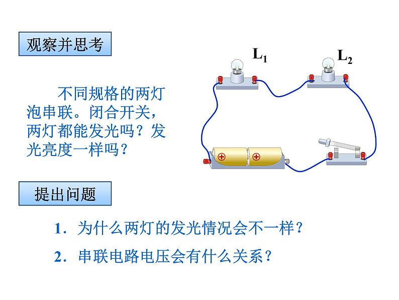 人教版九年级物理全册-16.2串、并联电路中电压的规律-课件401