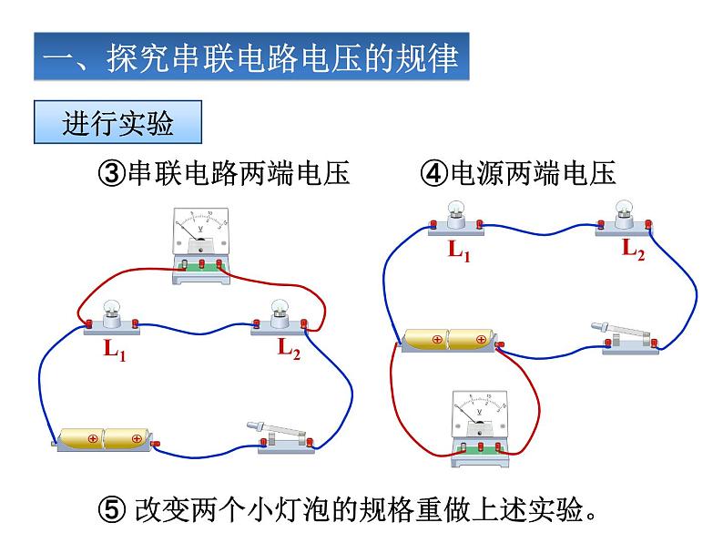 人教版九年级物理全册-16.2串、并联电路中电压的规律-课件405