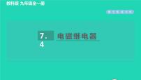 沪教版九年级上册7.4 并联电路习题ppt课件