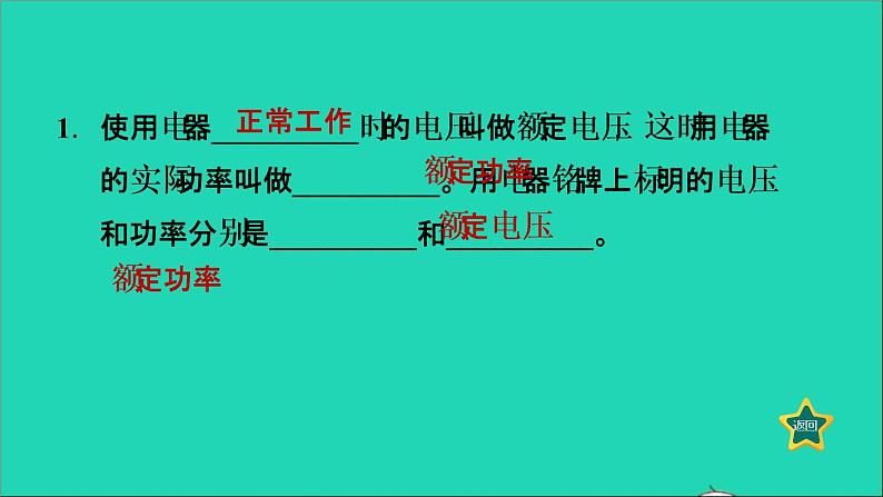 2022九年级物理上册第6章电功率6.4灯泡的电功率习题课件新版教科版03