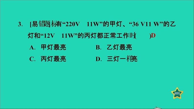 2022九年级物理上册第6章电功率6.4灯泡的电功率习题课件新版教科版05